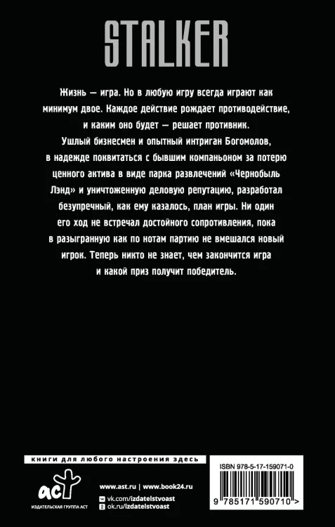 Хранители. План игры