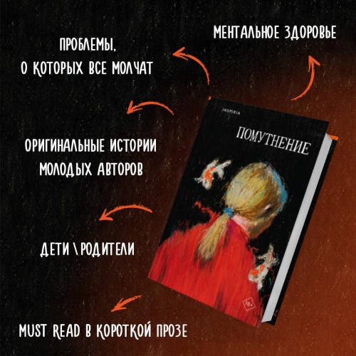 Помутнение