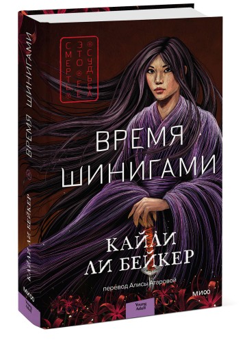 Время шинигами