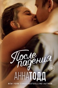 После падения
