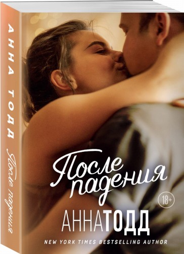 После падения