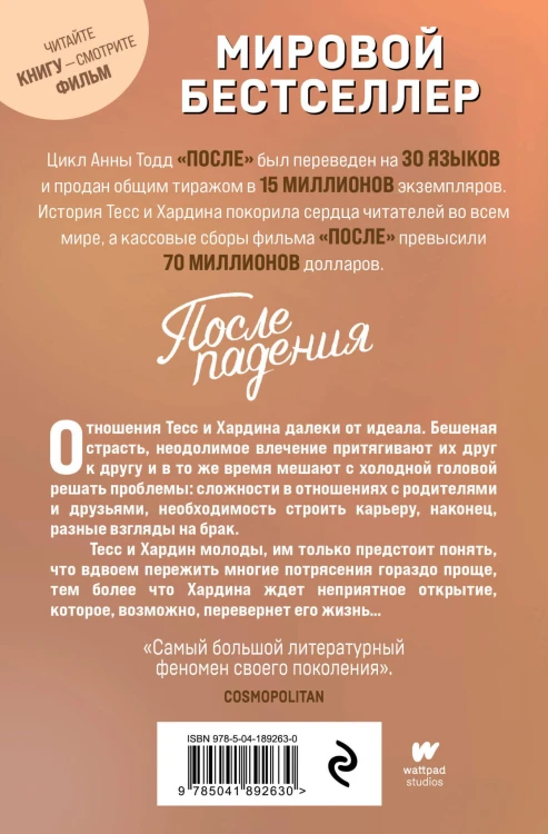 После падения