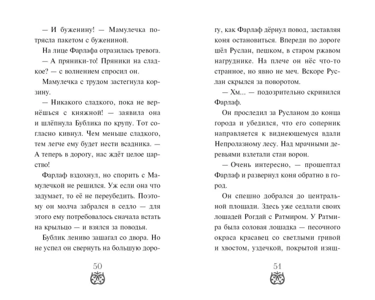 Руслан и Людмила. Больше, чем сказка