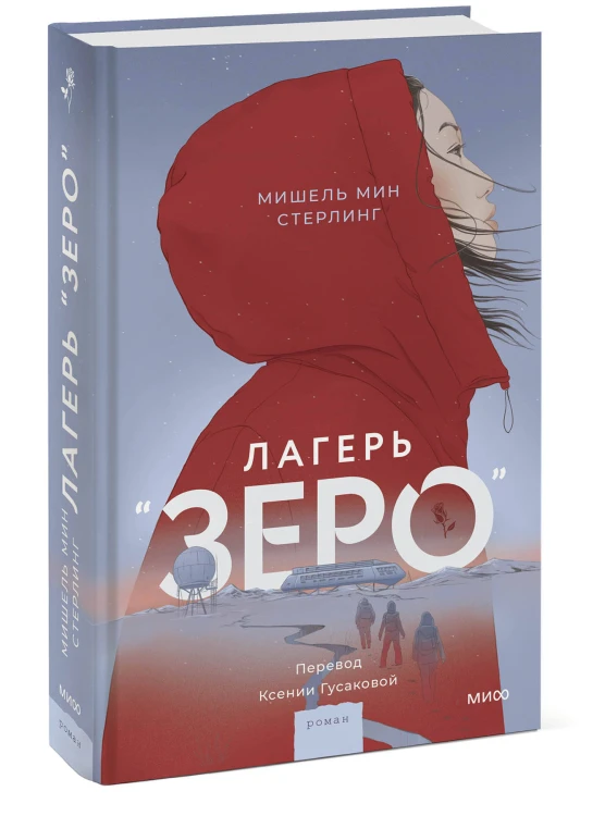 Лагерь “Зеро”
