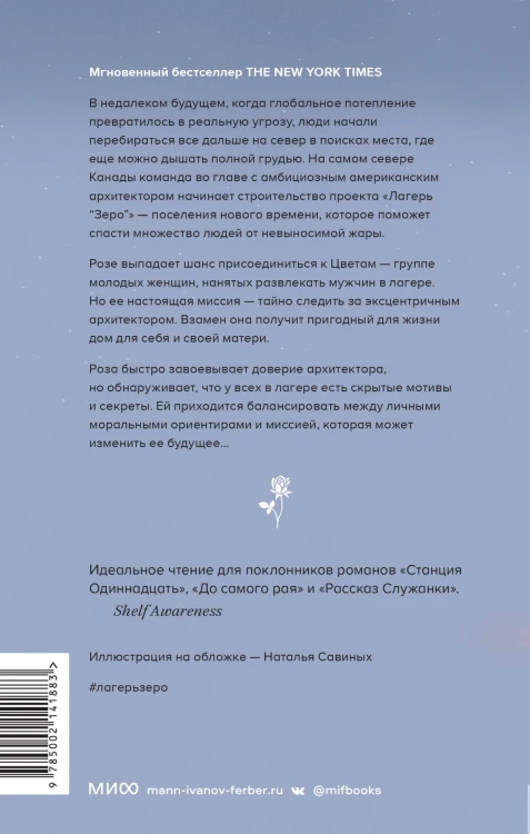 Лагерь “Зеро”