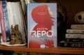 Лагерь “Зеро”