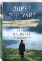 Тайна пациента