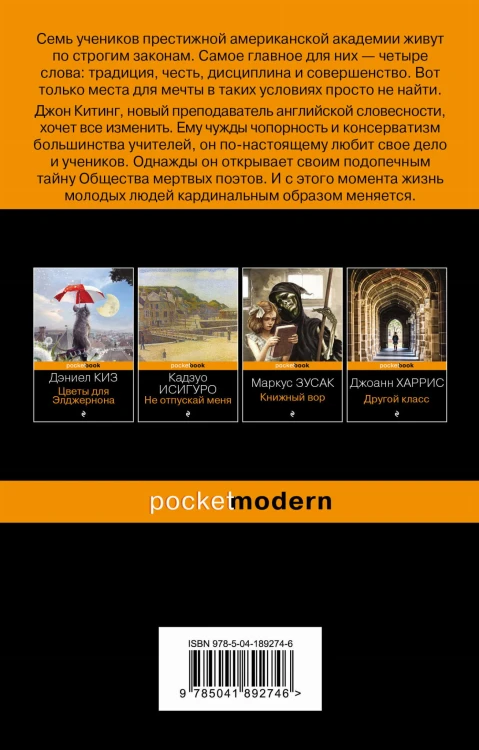 Общество мертвых поэтов