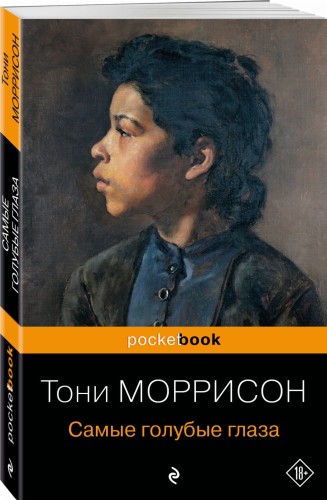 Самые голубые глаза