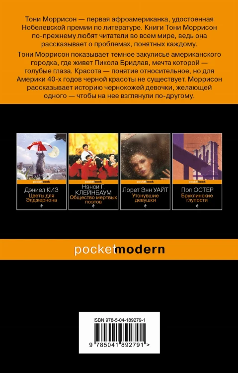 Самые голубые глаза