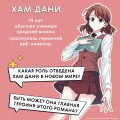 Моя жизнь — веб-новелла. Том 1