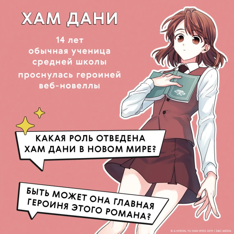 Моя жизнь — веб-новелла. Том 1