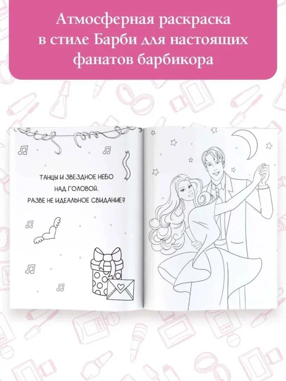 Pink Power. Раскраска в стиле Барби