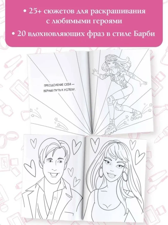 Pink Power. Раскраска в стиле Барби
