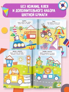 Аппликация по номерам: 300 наклеек