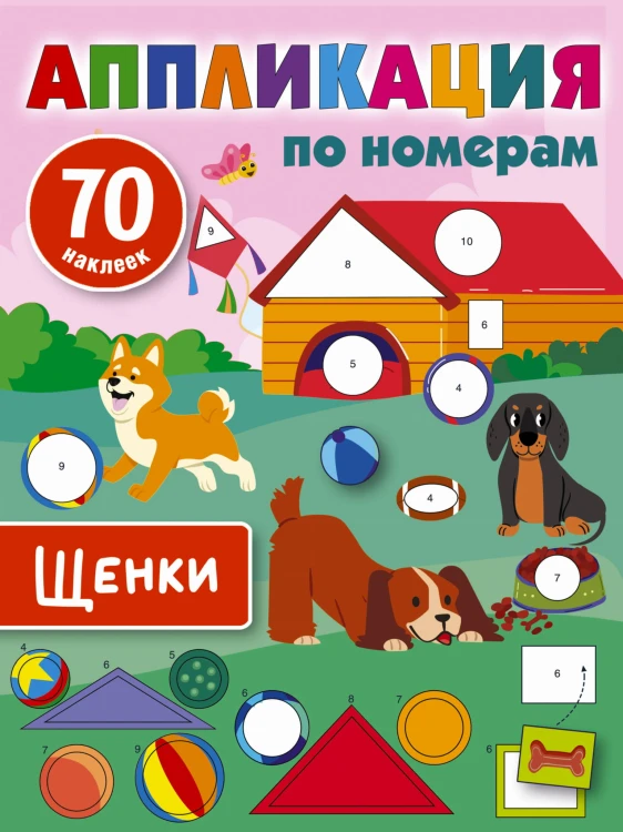 Щенки