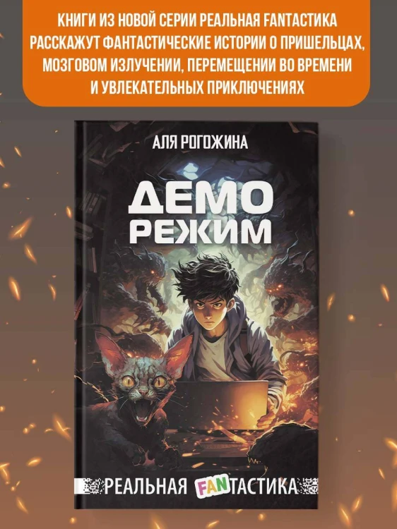Деморежим