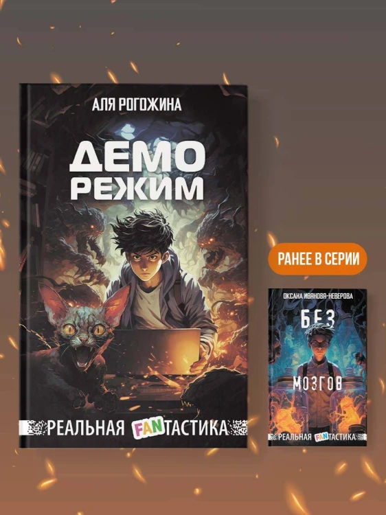 Деморежим