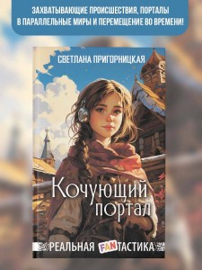 Кочующий портал