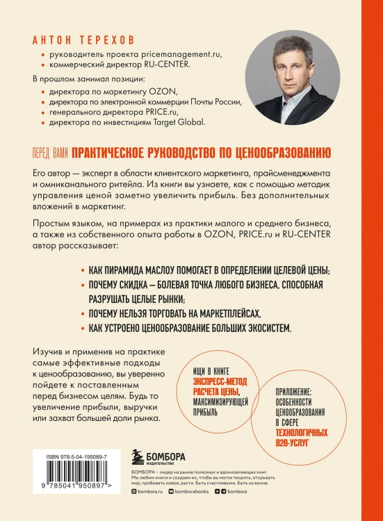 Истина в цене. Все о практическом ценообразовании, прибыли, выручке и клиентах