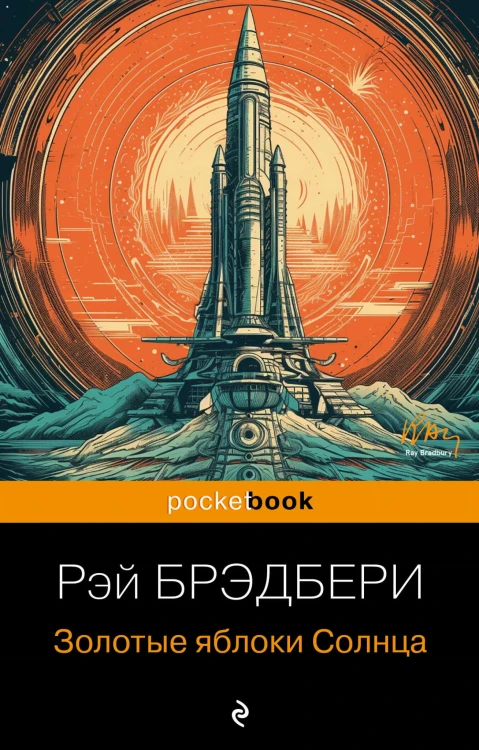 Золотые яблоки Солнца