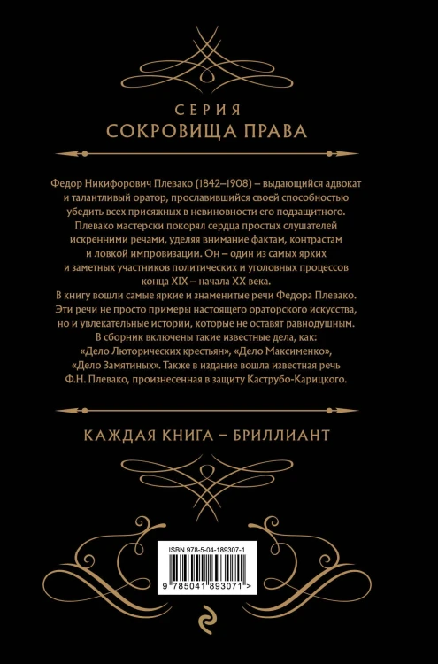 Избранные речи (Черная)