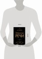 Избранные речи (Черная)