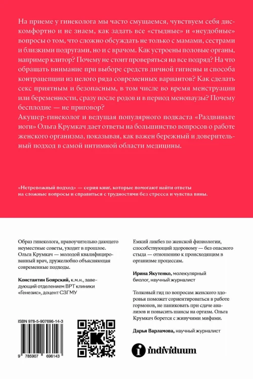 Все о ней. Нетревожный подход к гинекологии