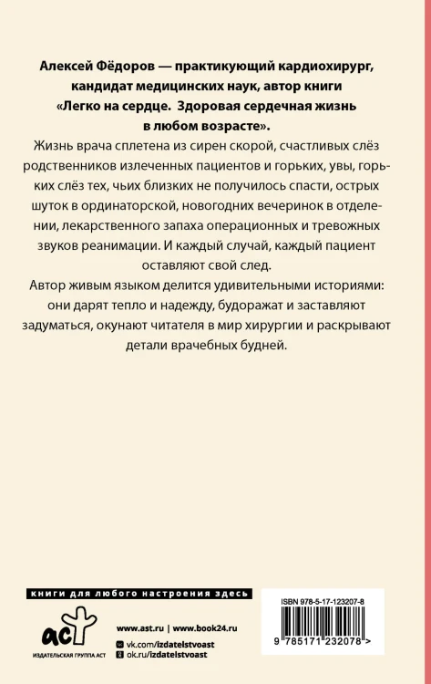 Близко к сердцу. Истории кардиохирурга