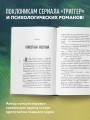 Провокатор. Загляни своим страхам в лицо