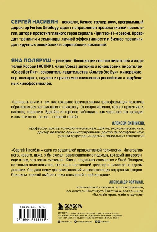 Провокатор. Загляни своим страхам в лицо