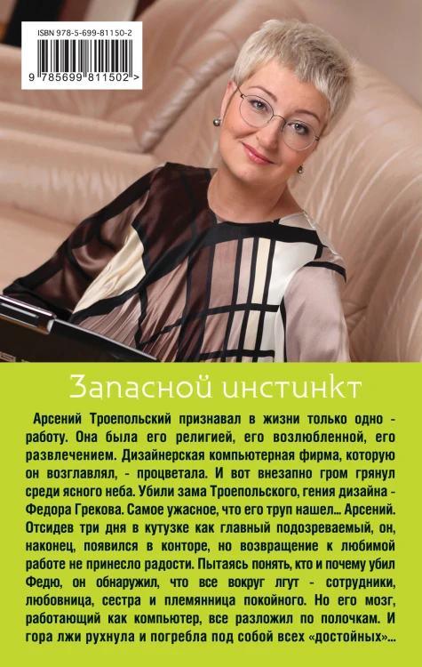 Запасной инстинкт