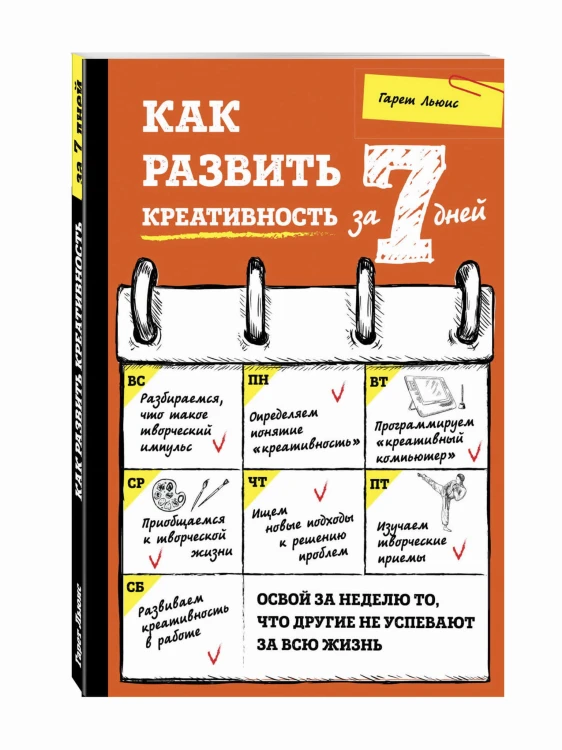 Как развить креативность за 7 дней