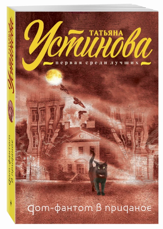 Дом-фантом в приданое