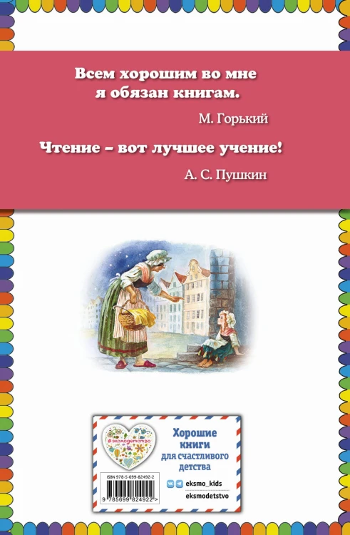 Лоскутик и Облако (ил. А. Власовой)