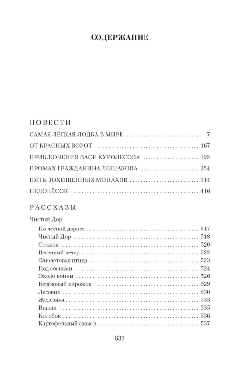 Малое собрание сочинений/Коваль Ю.