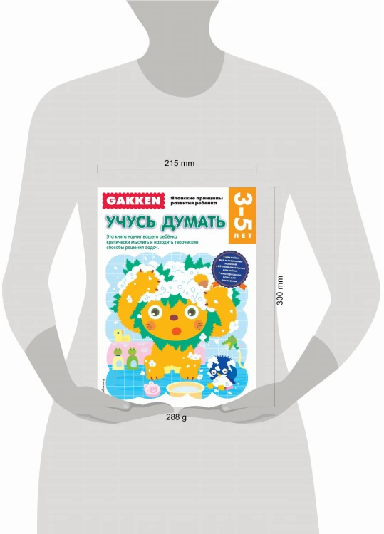 Gakken. 3+ Учусь думать