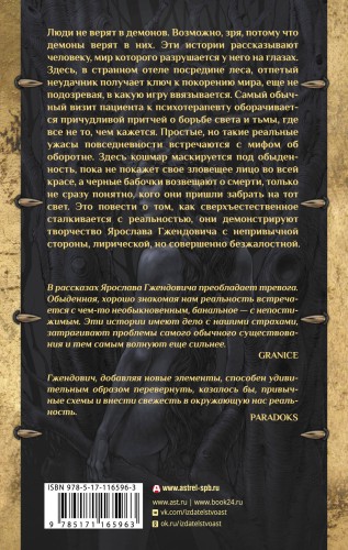 Книга осенних демонов