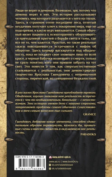 Книга осенних демонов