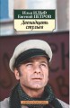 Двенадцать стульев (нов/обл.)