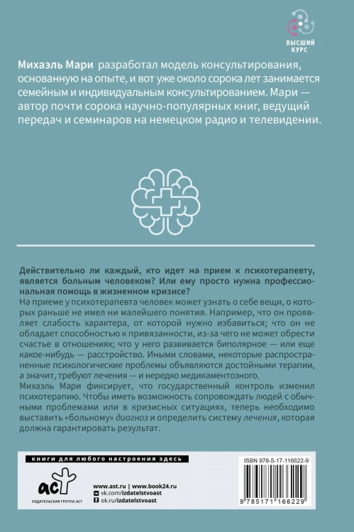 Ловушка диагноза. О психотерапевтах, которые изобретают все больше болезней и все меньше помогают людям