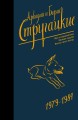 Собрание сочинений 1979-1984