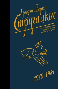 Собрание сочинений 1979-1984