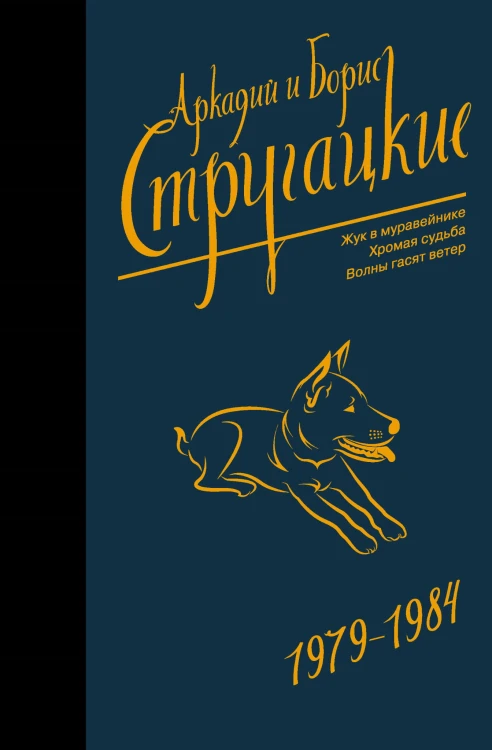 Собрание сочинений 1979-1984