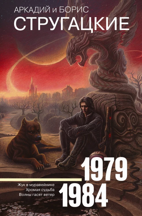 Собрание сочинений 1979-1984