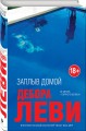 Заплыв домой