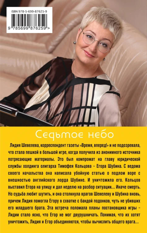 Седьмое небо