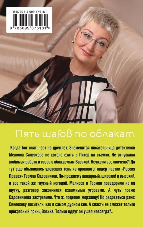 Пять шагов по облакам
