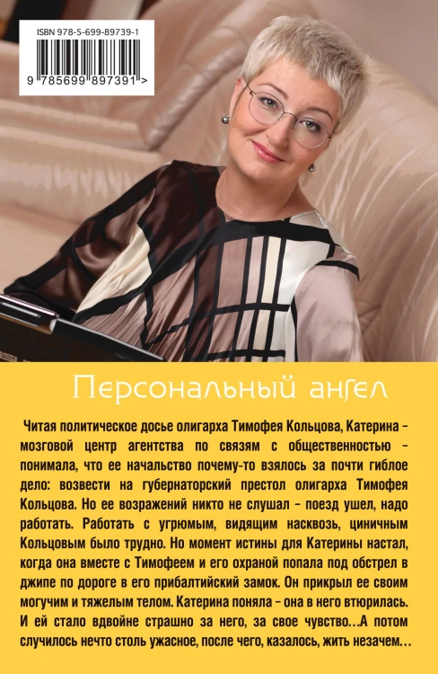 Персональный ангел