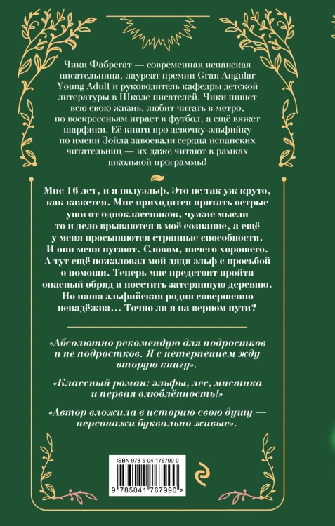 Меня зовут Зойла (#1)